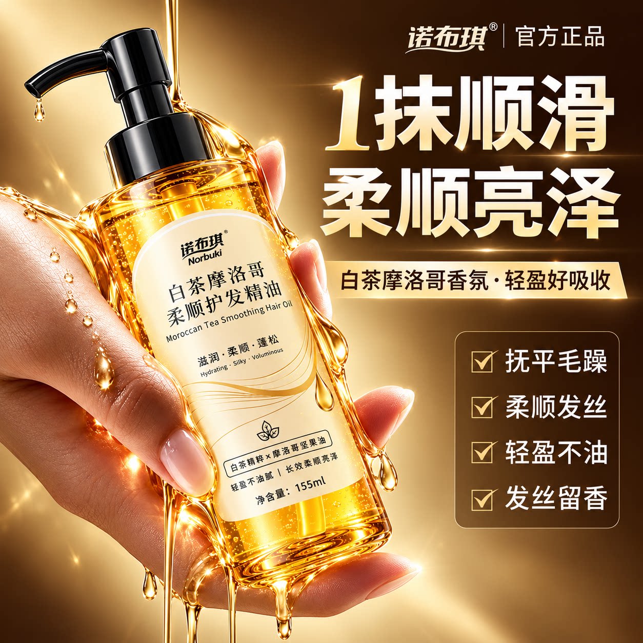 摩洛哥护发精油女防静电毛躁柔顺持久留香修复干枯烫染受损正品