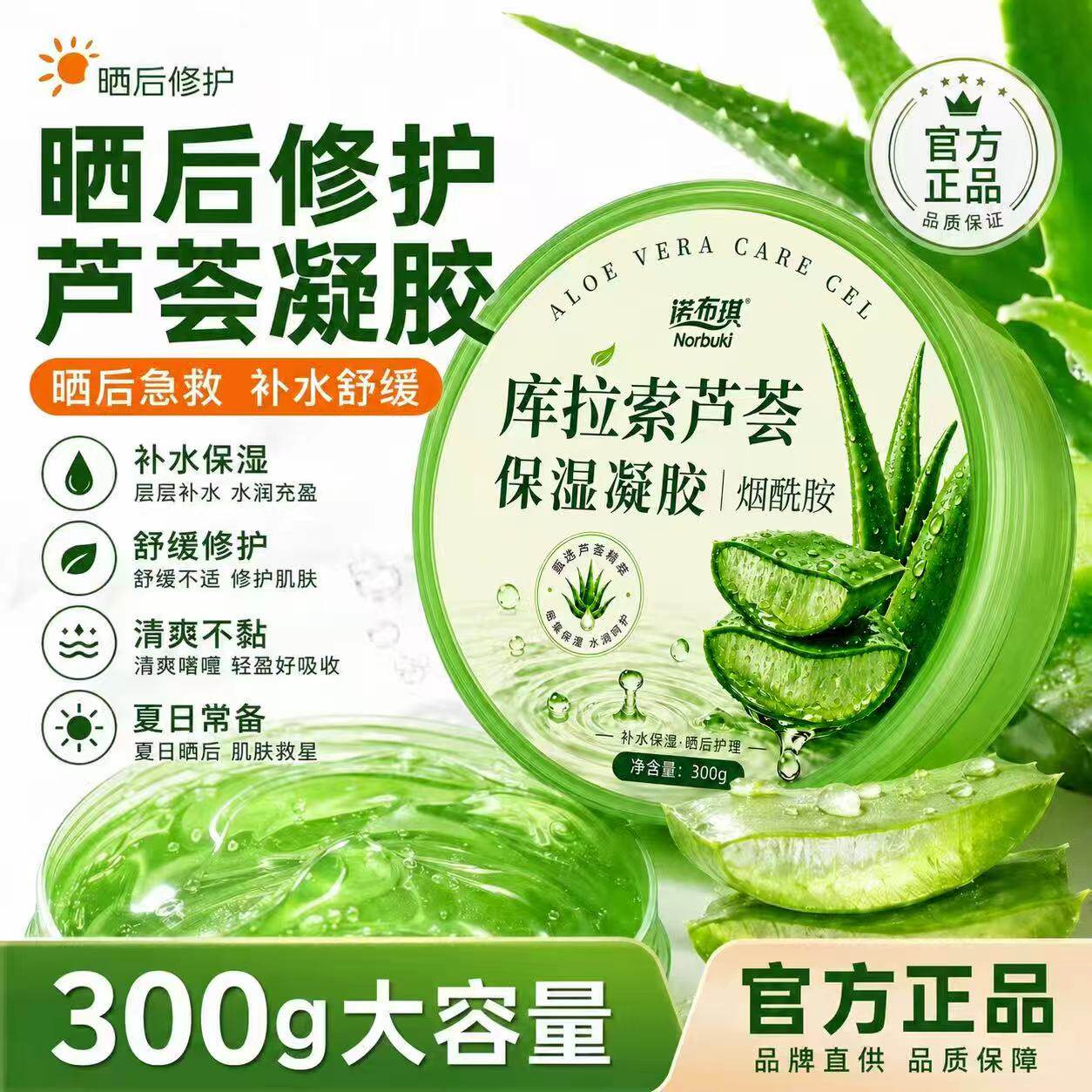 芦荟胶晒后修护淡化痘印补水保湿青少年军训男女士正品官方旗舰店