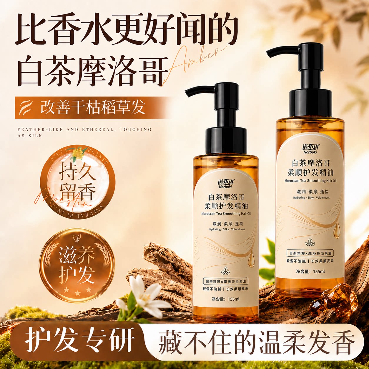 摩洛哥护发精油女防静电毛躁柔顺持久留香修复干枯烫染受损正品