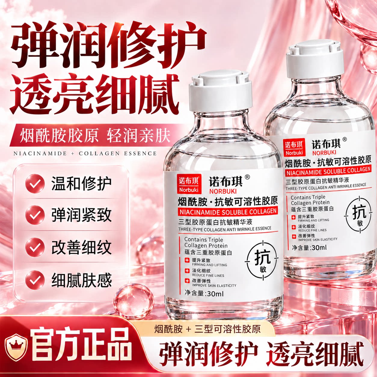 三型胶原蛋白水光精华液抗皱