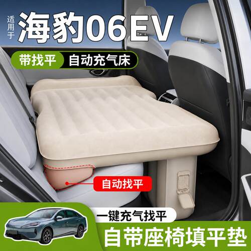 蓝格兔适用海豹06EV后排床垫