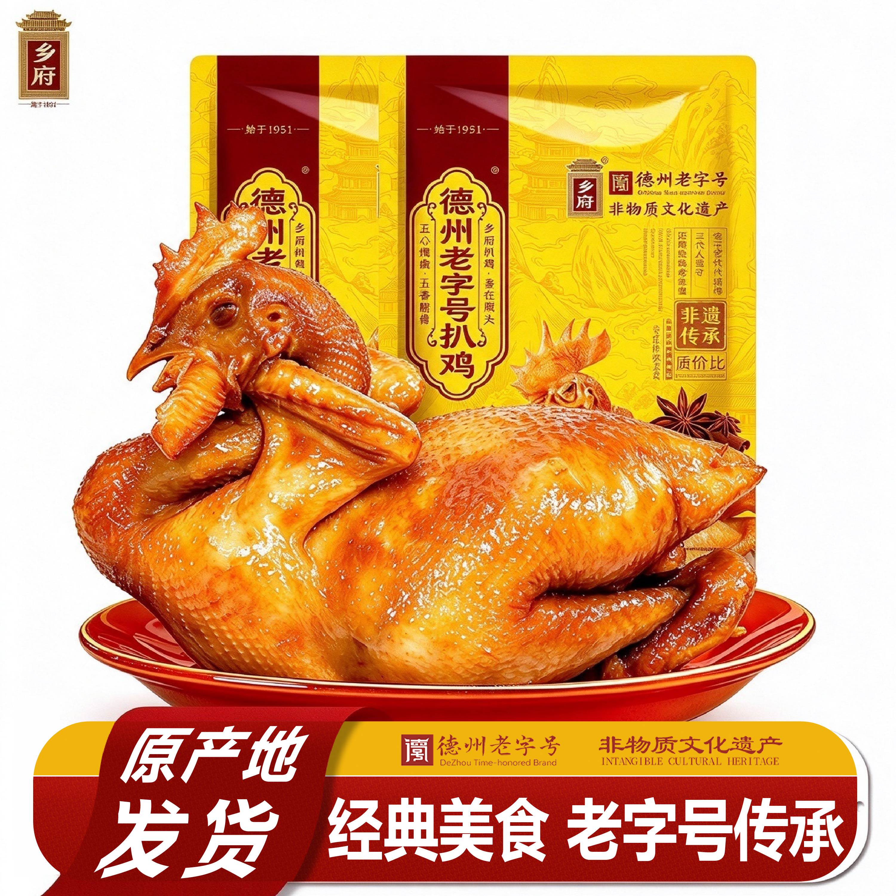 【乡府】五香扒鸡真空包装熟食即食肉质脱骨非遗技艺德州老字号