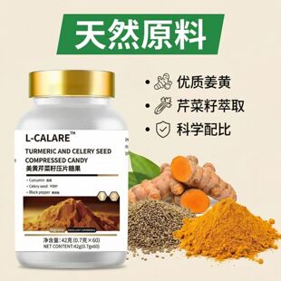 芹菜籽姜黄萃取复合片剂，瓶装60片满足阶段性膳食摄取需求