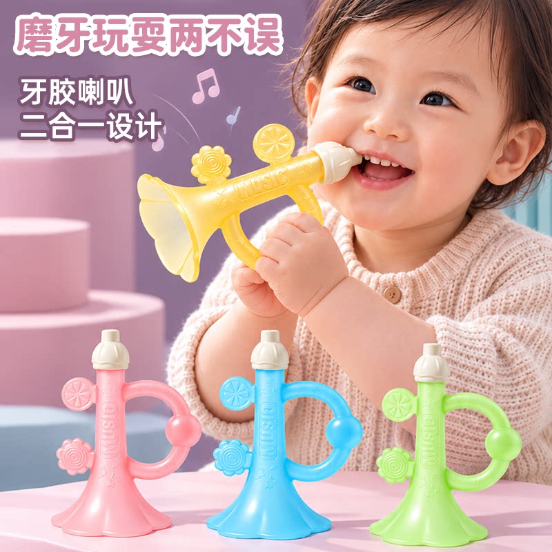 硅胶小喇叭牙胶磨牙儿童玩具可啃咬软胶宝宝吹吹乐婴幼儿