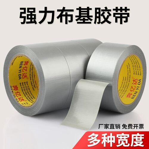 银灰色单面布基胶带不留胶装修地面瓷砖门窗保护地膜专用胶带180u