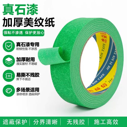 整箱批发绿色美纹纸胶带特粘外墙专用真石漆分格线乳胶涂料分色纸