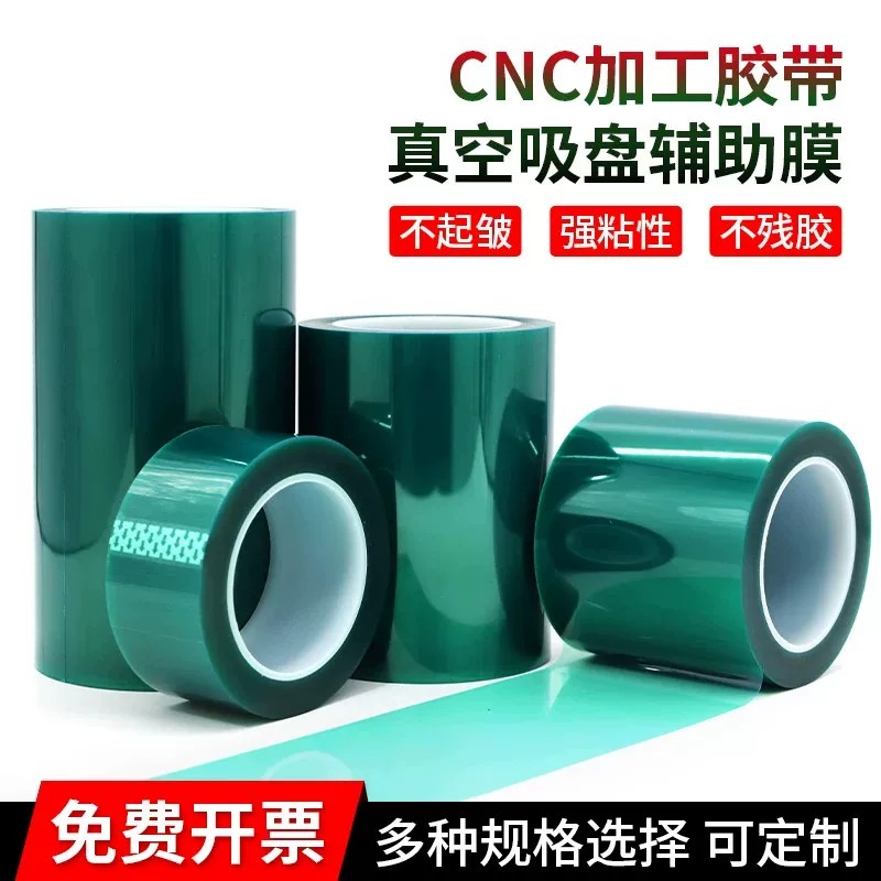 0.18mmPET绿色半透明耐高温胶带耐高压CNC真空吸盘辅助膜膜胶带