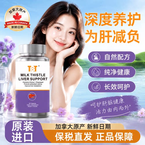 TBT水飞蓟护肝片奶蓟草胶囊正品
