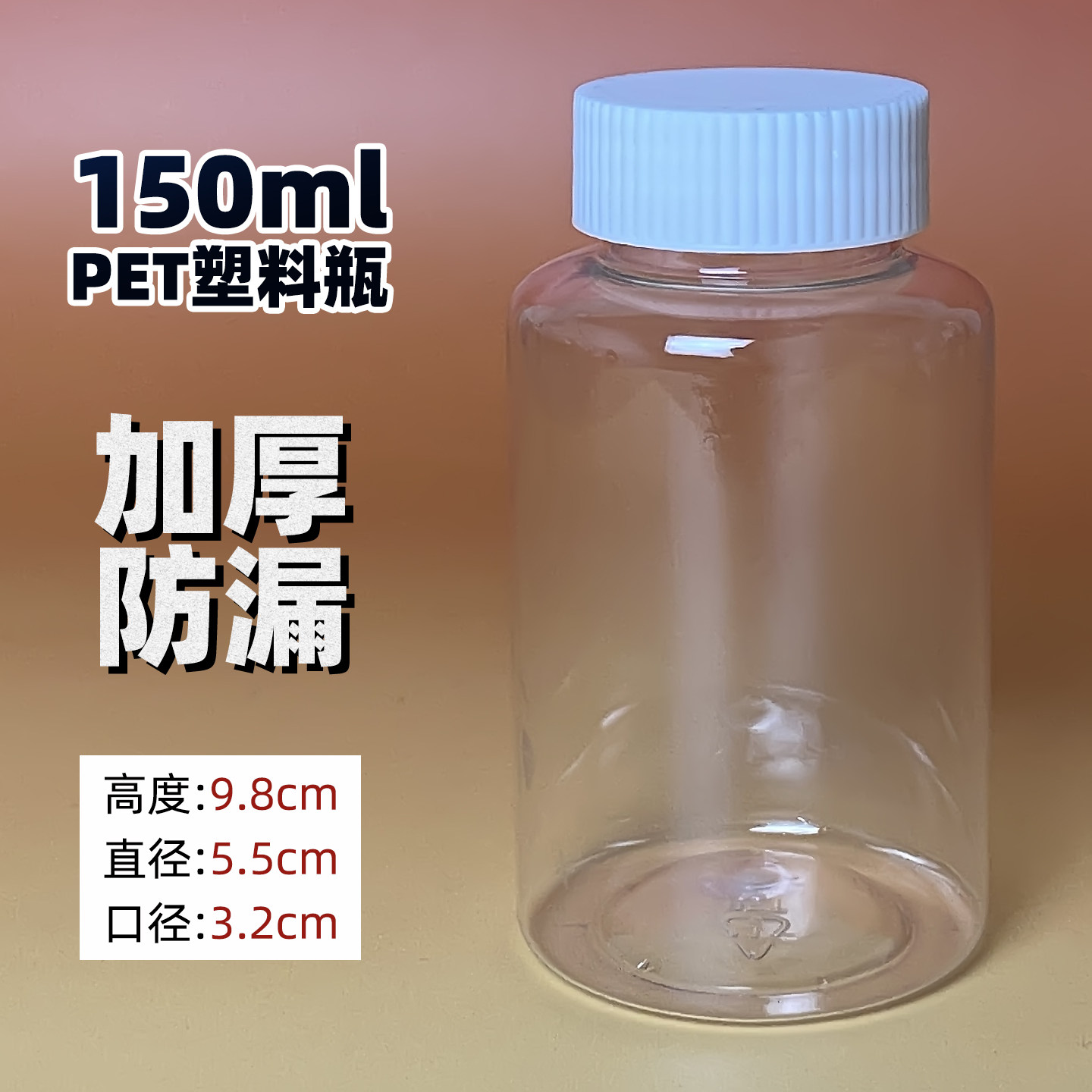 150ml塑料瓶透明样品瓶试用装小瓶子空瓶钓鱼小药瓶pet密封分装瓶