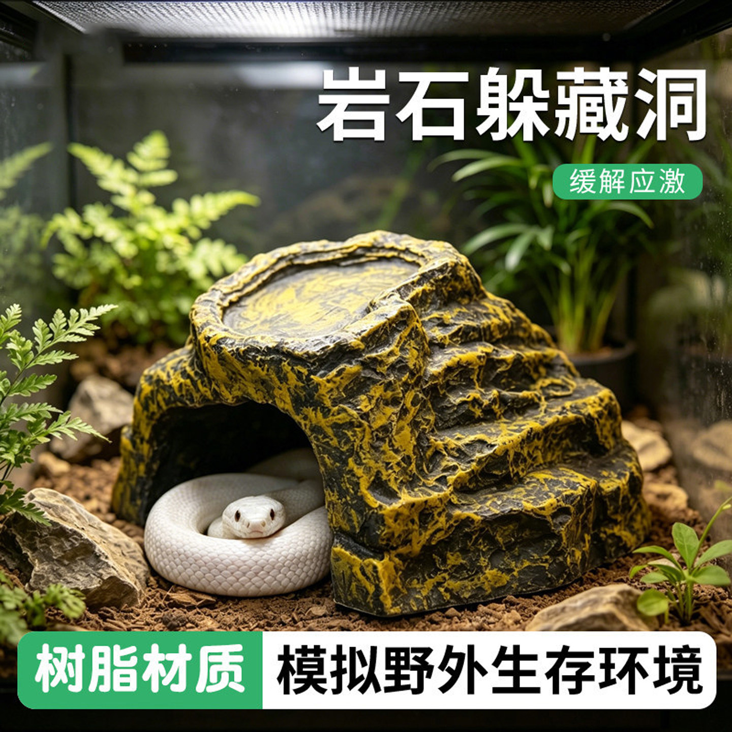 爬宠躲避屋仿真岩石造景躲避守宫