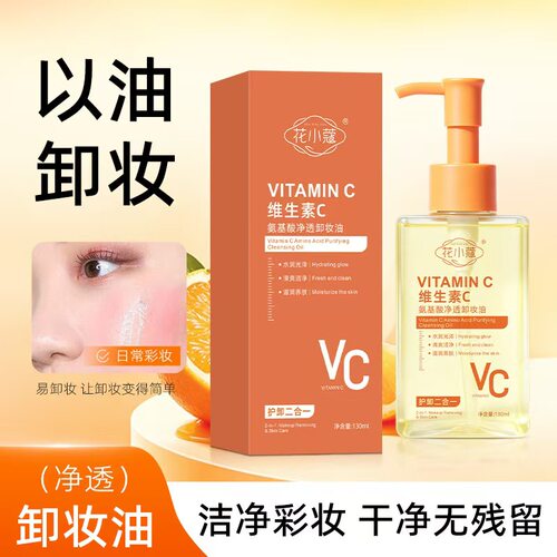 花小蔻VC氨基酸温和不糊眼卸妆油