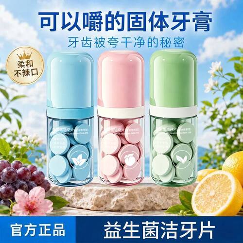 硕美博士益生菌固体牙膏亮白清新