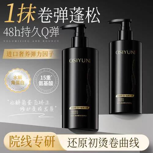 欧丝韵护卷弹力素保湿持久留香