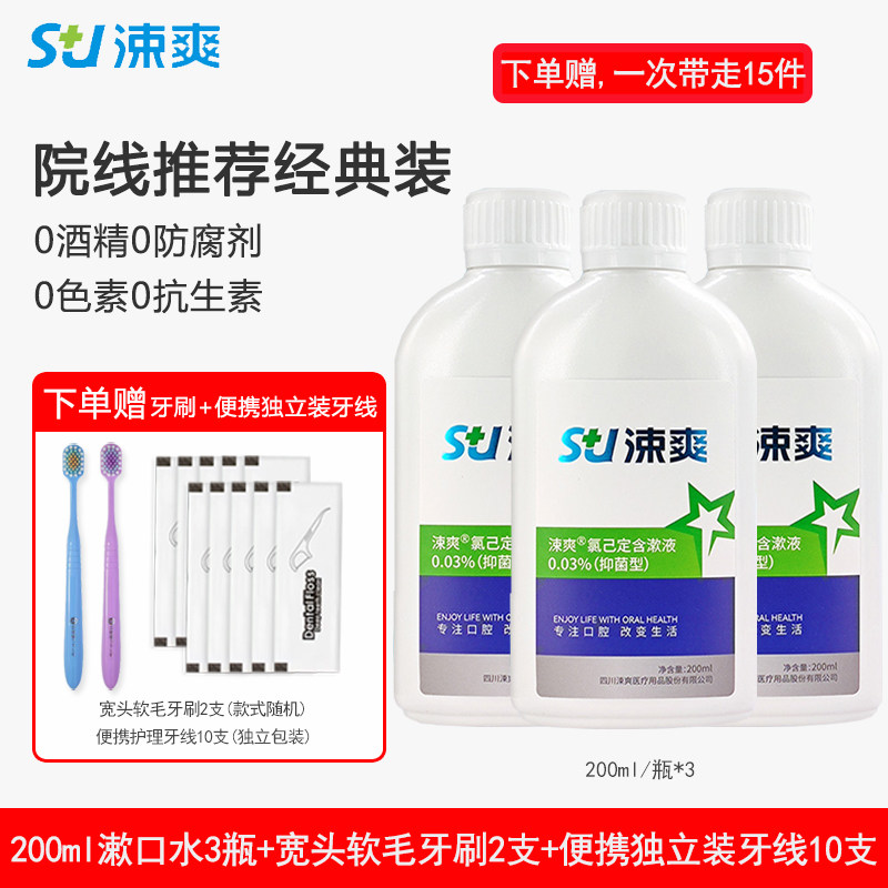 涑爽漱口水氯己定含漱液便携条装正畸术后专用口腔清新漱口液家用