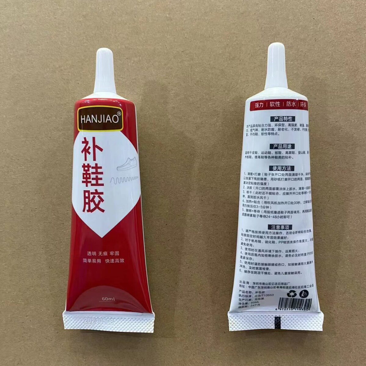 强力补鞋胶鞋厂专用胶高粘性胶水防水皮鞋运动鞋脱胶修鞋匠专用胶