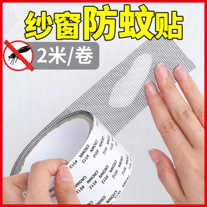 纱窗防蚊贴家用窗纱补丁工具防蚊虫纱网魔术贴自粘式隐形美缝胶带