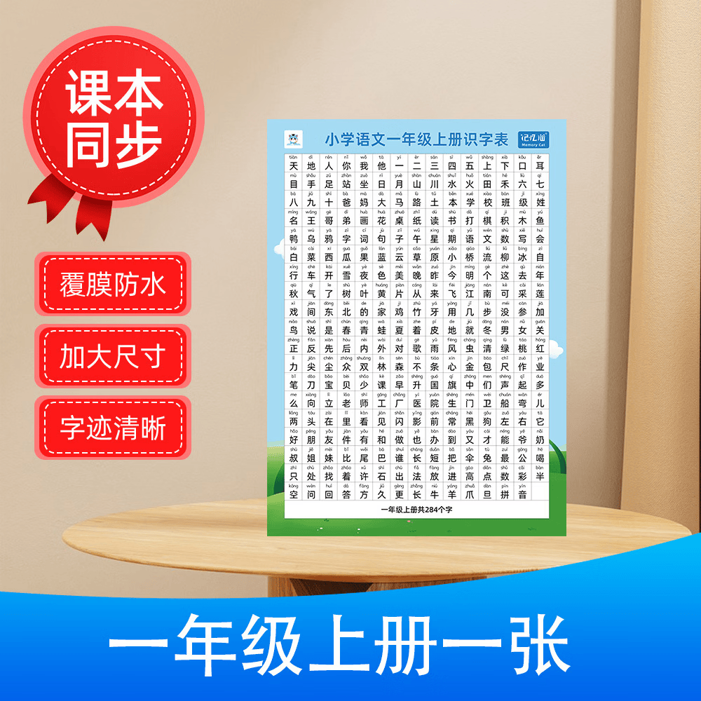 小学1-3年级语文课本同步识字挂图小学生认字生 字识字表教学展示