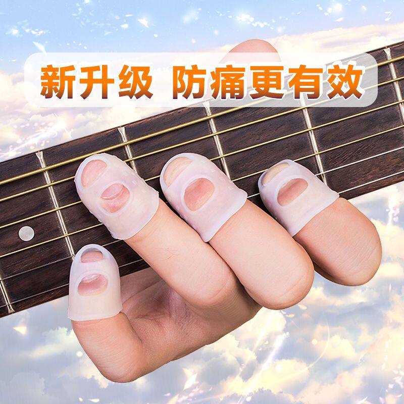 吉他硅胶指套左手防痛护指指尖护手克里指琴弹防滑手指保护套透明