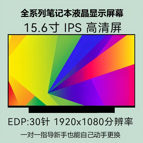 NV156FHM-N42 N41 N156HCE-EAA B156HAN04.1 LP156WF6-SPL1/J1屏