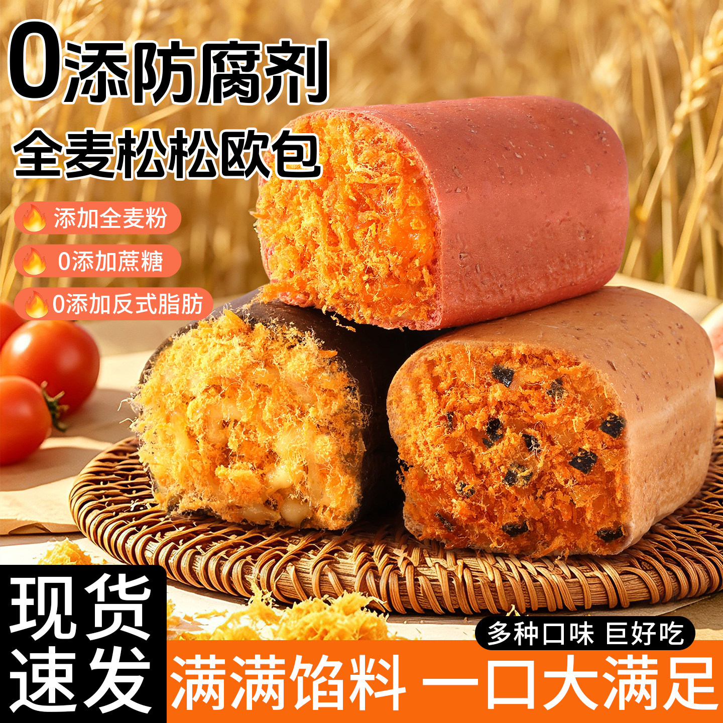 肉松面包魔芋全麦欧包0无糖精早餐代餐饱腹夹心减非低脂整箱食品
