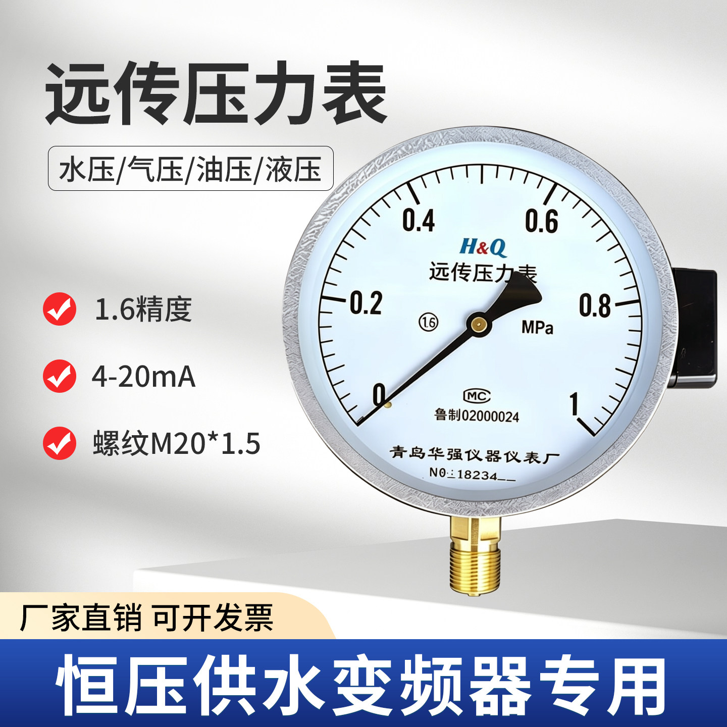 变频器远传压力表气压真空水压变频水泵控制器 恒压供水专用图片