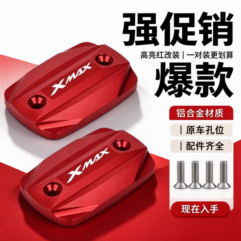 适用18-26款雅马哈XMAX300改装刹车把上泵盖油杯铝合金装饰油壶盖
