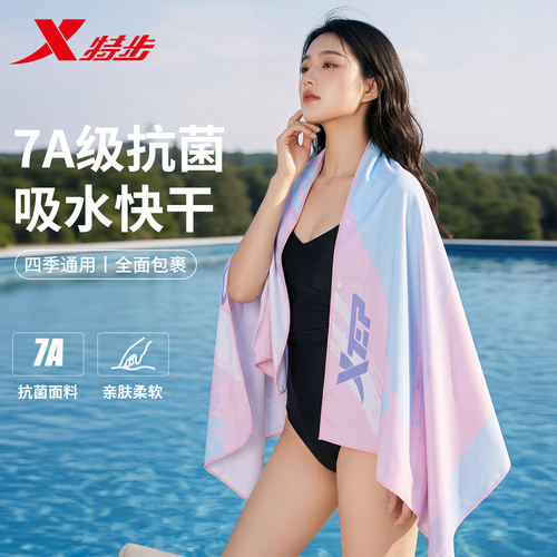 【7A级抗菌】特步速干防晒浴巾