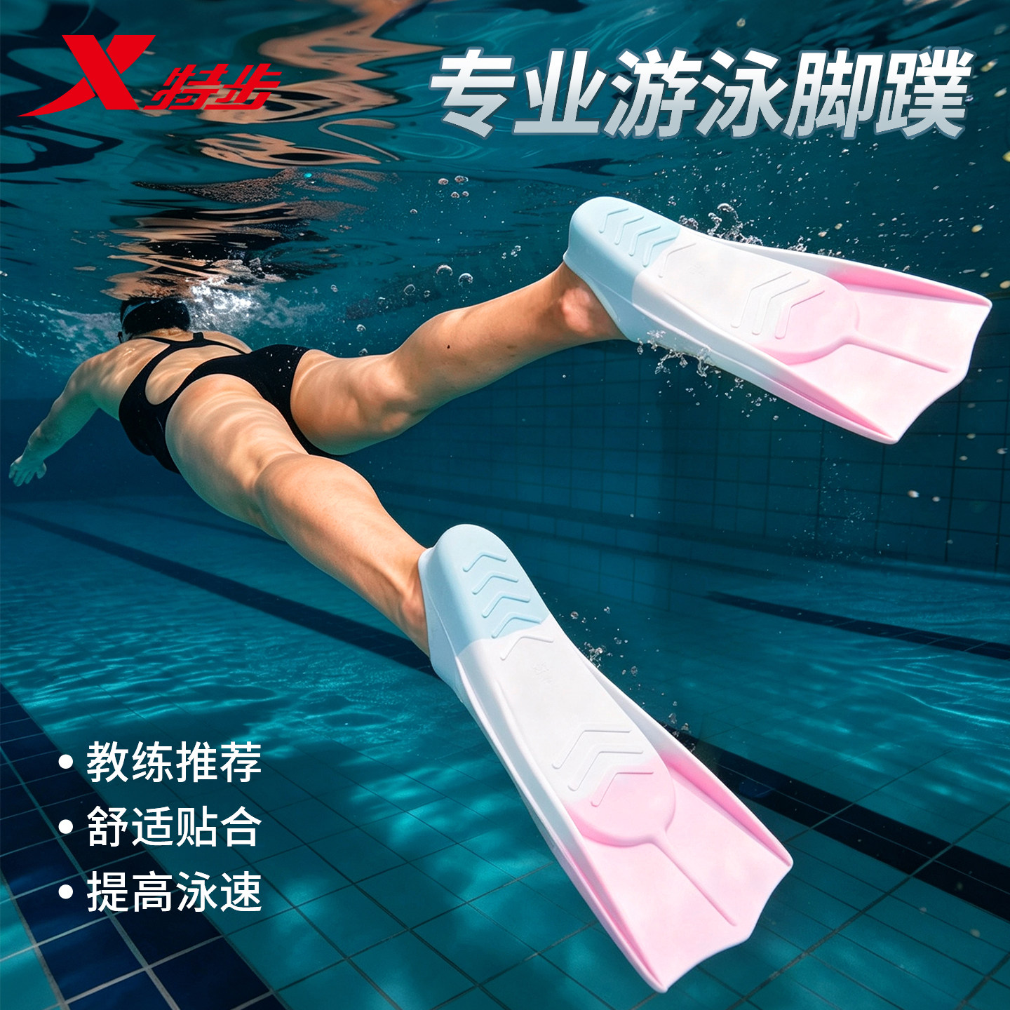 特步游泳脚蹼成人男女儿童短脚蹼图片