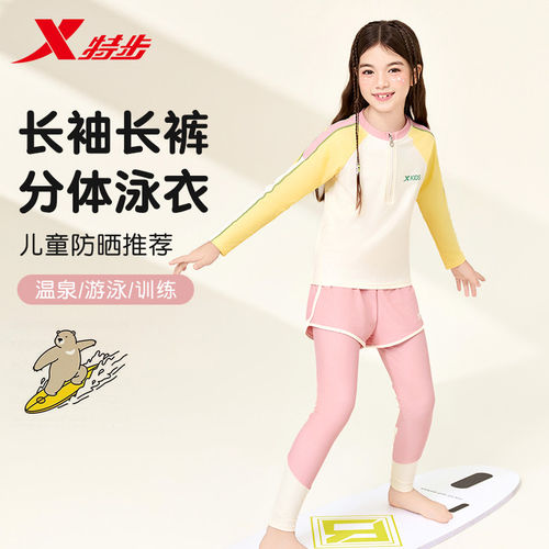 特步女童分体长袖长裤泳衣