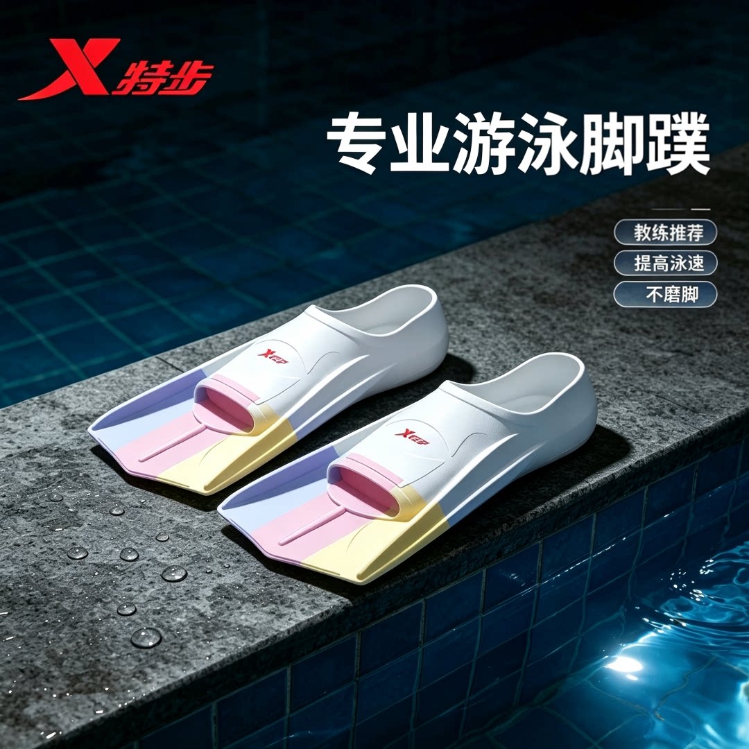 特步脚蹼专用成人儿童自由泳蛙鞋图片