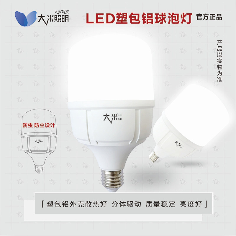 大米系列LED球泡灯家用过道室内工厂螺口塑包铝6500K白光LED灯泡