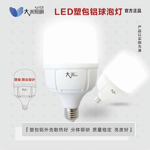 大米系列LED球泡灯螺口塑包铝白光LED灯泡