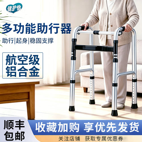 健护怡助行器老人辅助行走器
