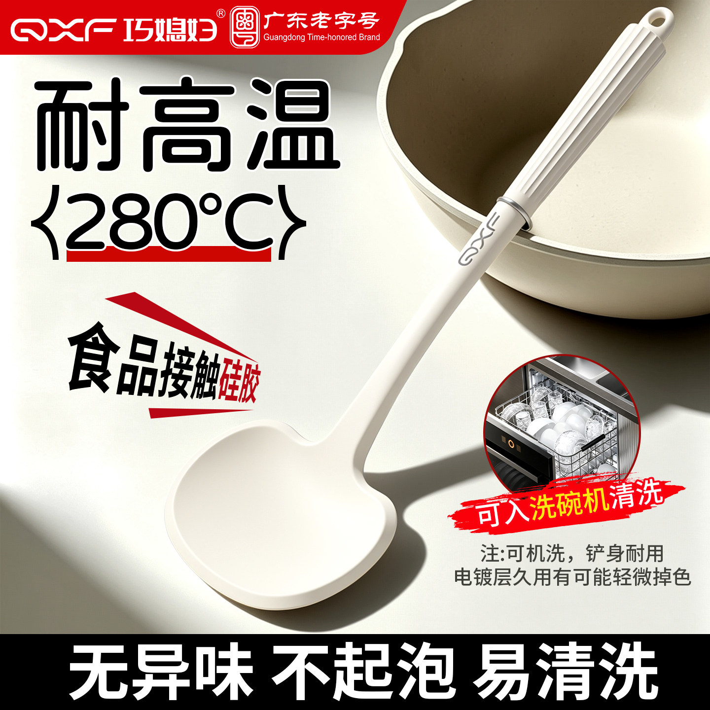 巧媳妇硅胶汤勺280℃不粘锅专用