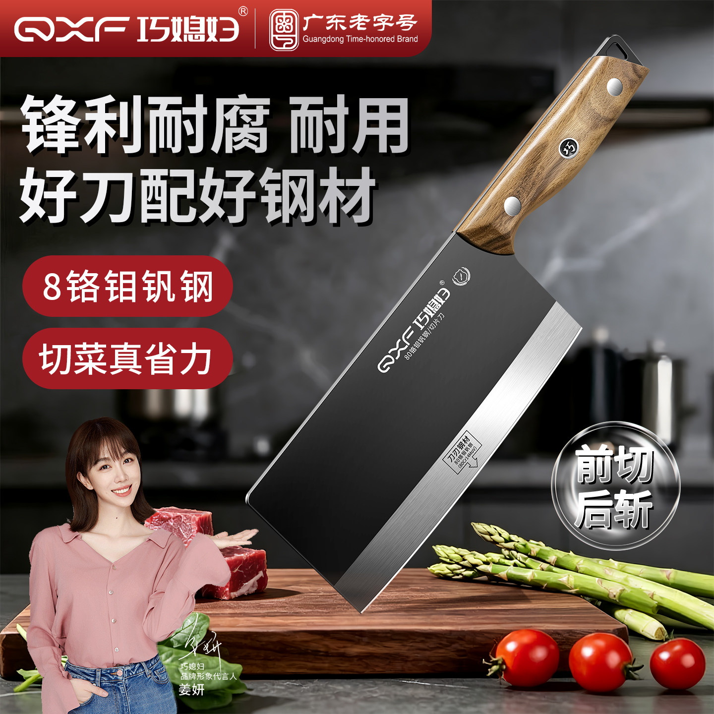 巧媳妇8铬钼钒钢锋利持久菜刀