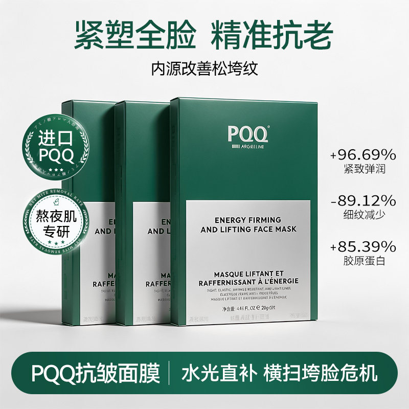 Face-saving能量紧塑提升面膜补水保湿抗皱紧致缓解熬夜肌面膜1