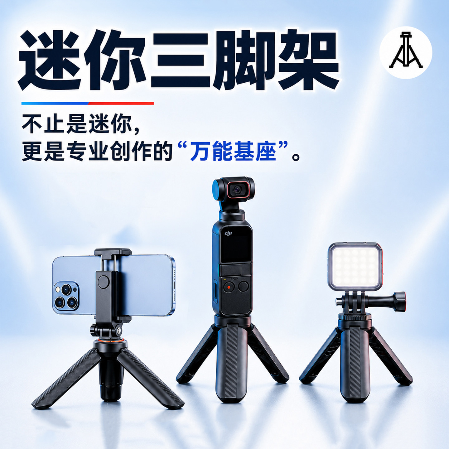 快开桌面三脚架适用大疆DJI稳脚架
