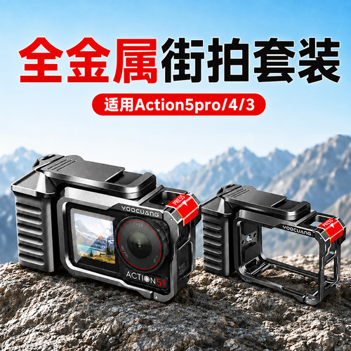 适配大疆Action5pro街拍手柄套装磁吸快拆兔笼保护壳超轻全铝金属远程遥控Vlog配件