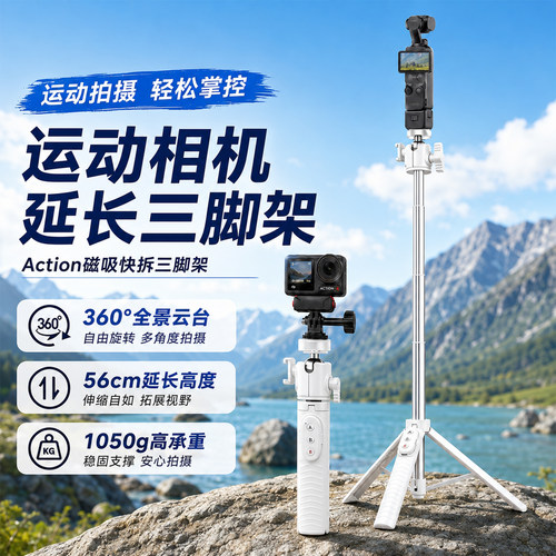 适用大疆一键打开延长三脚架户外迷你便携微单云台vlog运动相机延长杆便携桌面迷你手持自拍杆
