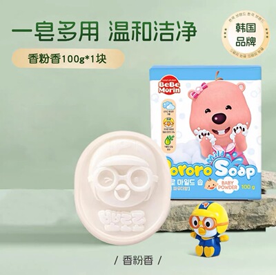 啵乐乐婴幼儿温和洁净香皂