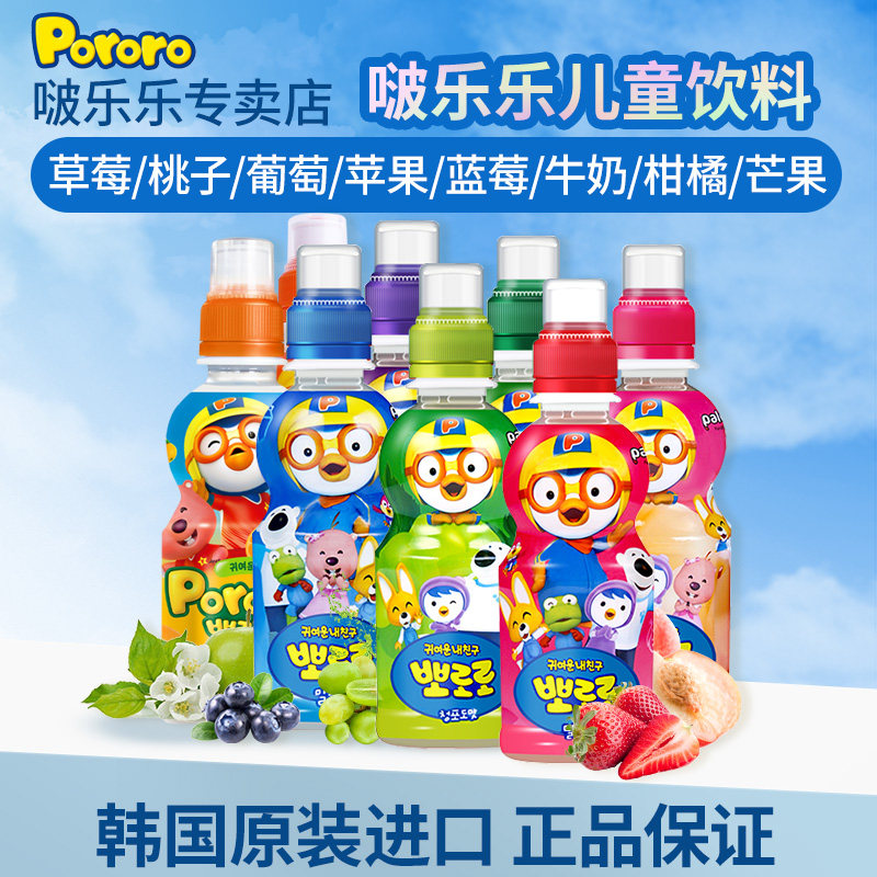 啵乐乐Pororo儿童饮料果味果汁