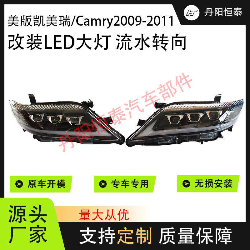适用于-款凯美瑞美版大灯总成改装日行灯流水转向灯