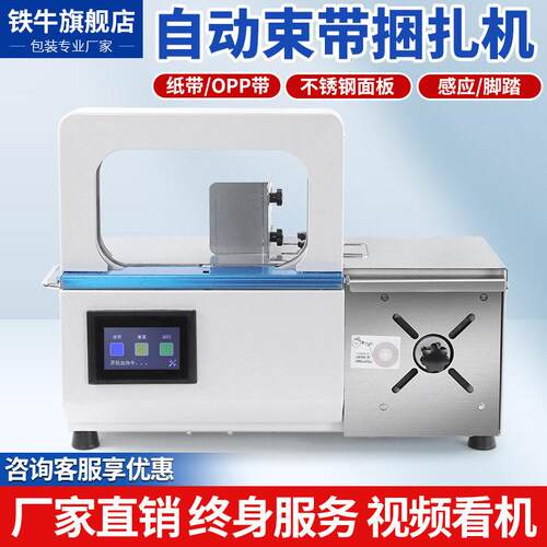 用于小物件扎把机打包全自动智能小型束带机可用于捆钞扎带机