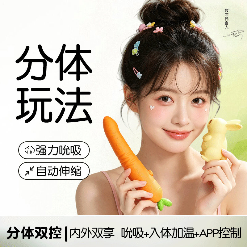 夜趣全新胡萝卜女生伸缩分体自动震动棒成人自助玩具吸震静音遥控