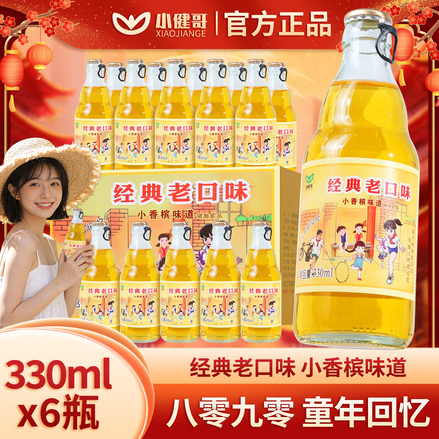 小香槟怀旧童年味道330ml6瓶整箱