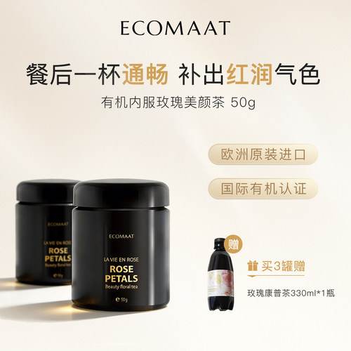 ECOMAAT伊可茉玫瑰花茶好闻好喝