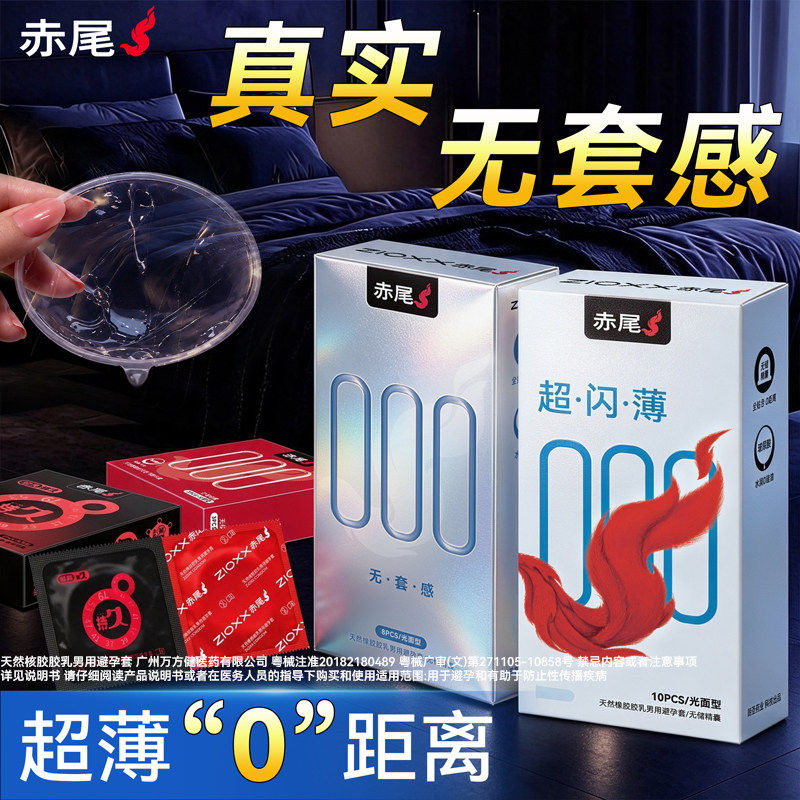 【顺丰包邮】赤尾000无套感超薄避孕套官方正品安全套男用玻尿酸