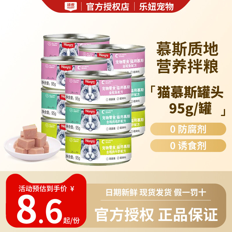 顽皮猫罐头慕斯零食非主食猫湿粮营养24罐整箱95g猫用