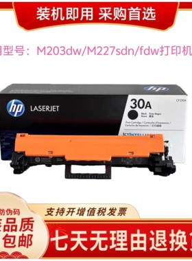 30A适用HP惠普原装30X 32A成像鼓CF230AM203dw/M227sdn/fdw硒鼓