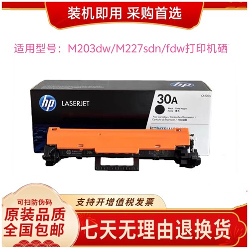 30A适用HP惠普原装30X 32A成像鼓CF230AM203dw/M227sdn/fdw硒鼓
